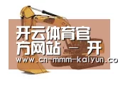 开云第一系列